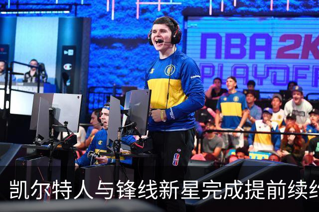 凯尔特人与锋线新星完成提前续约，他将拿到一份为期3年的新约？